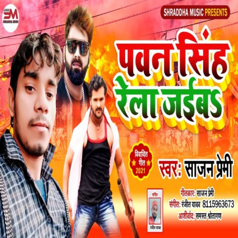 Pavan Singh Rela Jaib | Boomplay Music