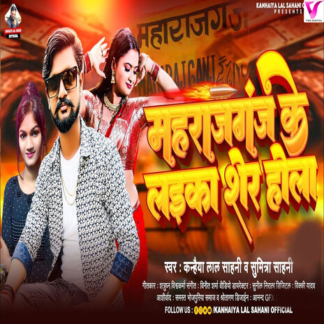 Maharajganj Ke Laika Sher Hola ft. Sumitra Sahani | Boomplay Music