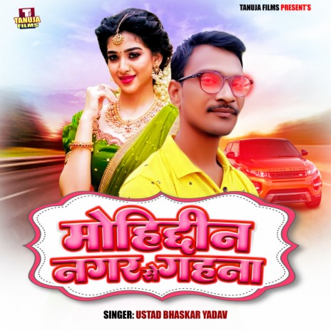 Mohiddin Nagar Se Gahana | Boomplay Music