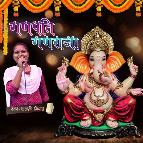 Ganpati Ganraja | Boomplay Music