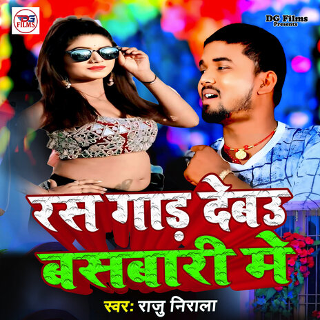 Ras Gar Debau Basbari Me | Boomplay Music