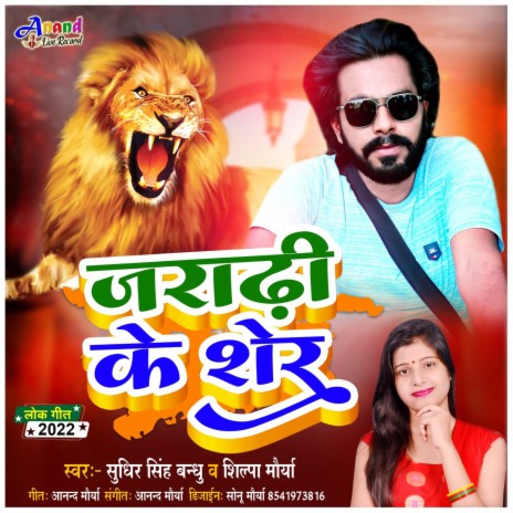 Jaradhi Ke Sher (Bhojpuri) ft. Shilpa Maurya | Boomplay Music