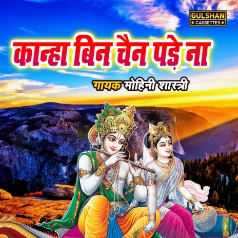 Kanha Bin Chain Pade Na | Boomplay Music