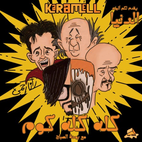 Kollo Kollo Kom - كله كله كوم (Karamell Remix) ft. Mohamed Saad | Boomplay Music