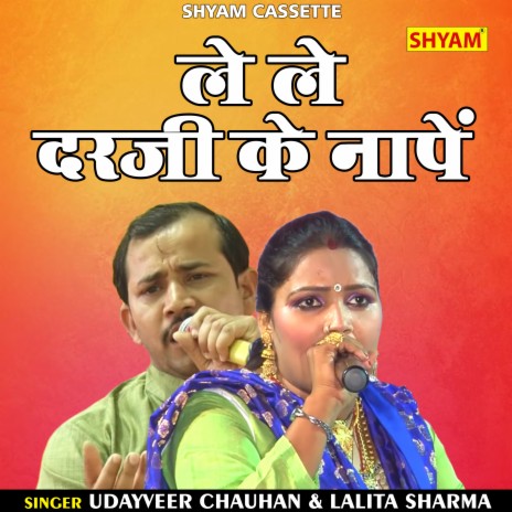 Le Le Darji Ke Naap (Hindi) ft. Lalita Sharma | Boomplay Music