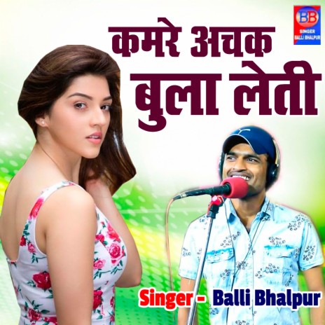 Kamare Main Achak Bulaye Leti | Boomplay Music