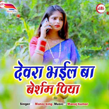 Dewra Bhail Ba Besarm | Boomplay Music