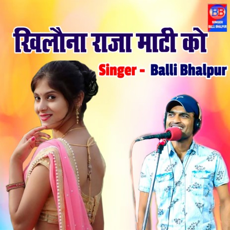 Khilona Raja Maati Ko | Boomplay Music