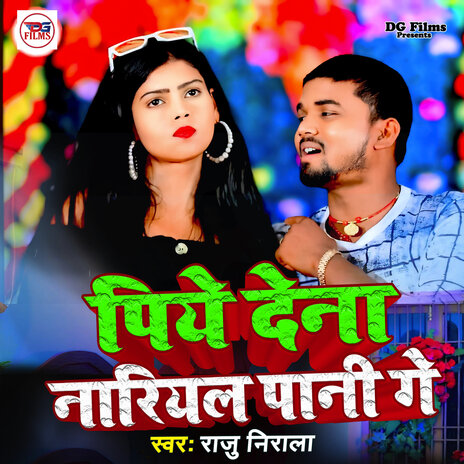 Piye Dena Nariyal Pani Ge | Boomplay Music