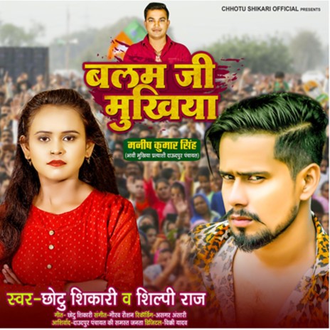 Balam Ji Mukhiya ft. Shilpi Raj | Boomplay Music