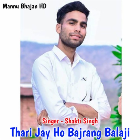 Thari Jay Ho Bajrang Balaji | Boomplay Music