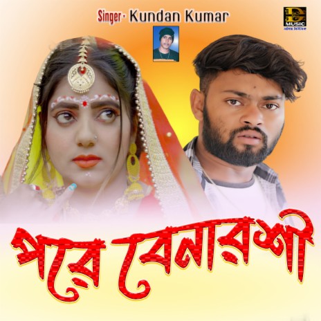 Pare Benarasi | Boomplay Music