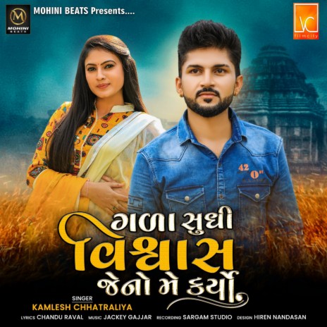 Gala Sudhi Vishwas Jeno Me Kariyo | Boomplay Music