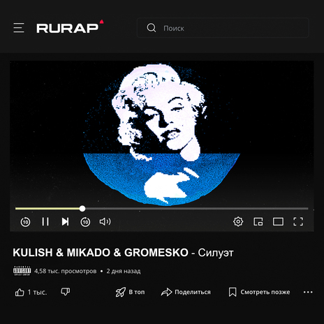 Силуэт ft. MIKADO & GROMESKO | Boomplay Music