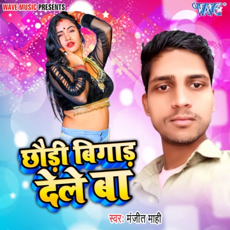 Chhaudi Bigar Dele Ba | Boomplay Music