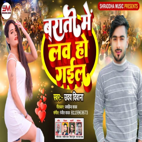 Barati Me Love Ho Gael | Boomplay Music