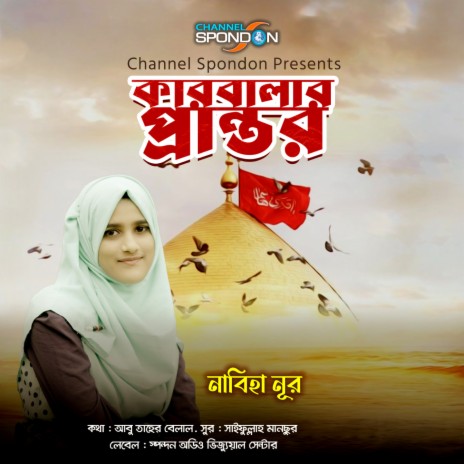 Karbalar prantor | Boomplay Music