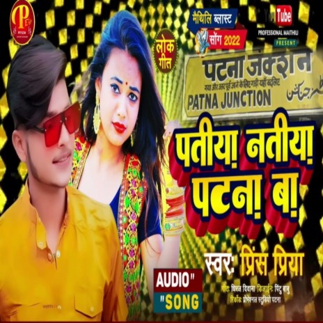 Patiya Natiya Patna Baa (Maithili Song) | Boomplay Music