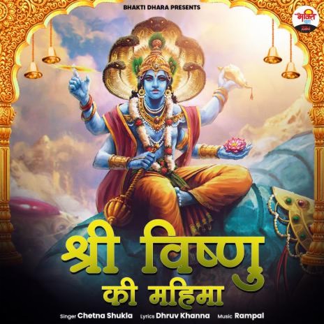 Shree Vishnu ki Mahima | Boomplay Music