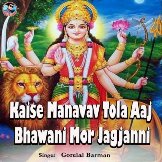 Kaise Manavav Tola Aaj Bhawani Mor Jagjanni