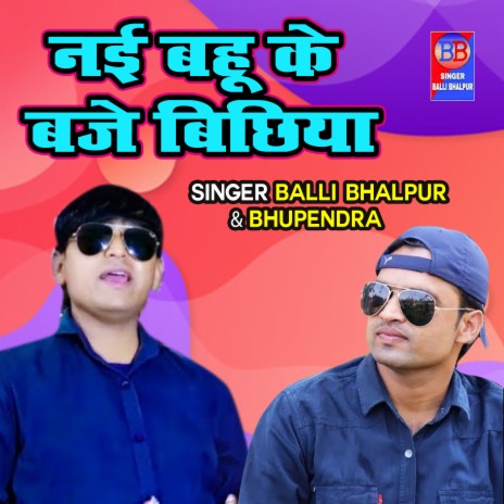 Nayi Bahu Ke Baaje Bichiya | Boomplay Music