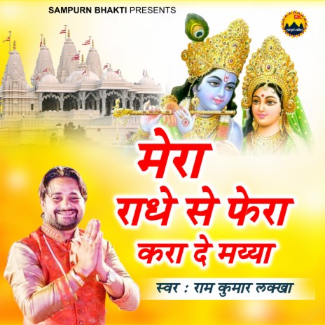 Mera Radhe Se Phera Kara De Mayya | Boomplay Music