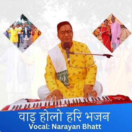 HARI BHAJAN