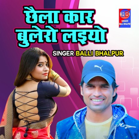 Chaila Car Bulero Laiyo | Boomplay Music