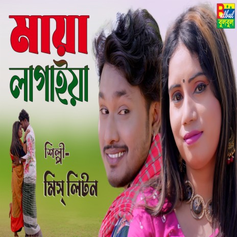 Maya Lagaiya | Boomplay Music