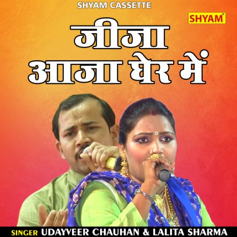 Jija Aaja Gher Me (Hindi) ft. Lalita Sharma | Boomplay Music