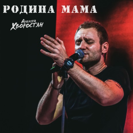 Родина Мама | Boomplay Music