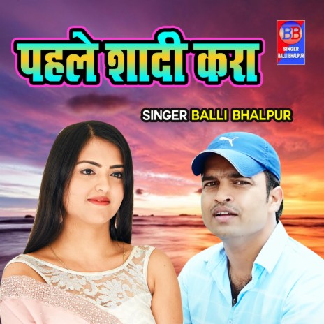 Pehle Shadi Kara | Boomplay Music