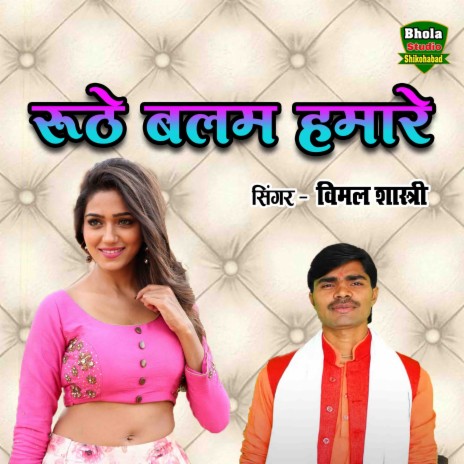 Ruthe Balam Hamare | Boomplay Music