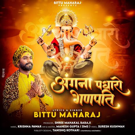 Mere angana padharo ganpati (Ganesh bhajan) | Boomplay Music