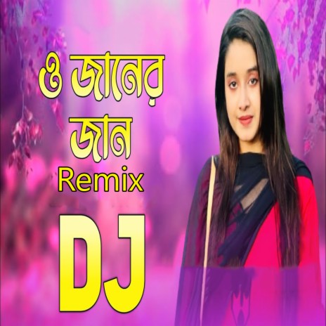 ও জানের জান রিমিক্স ডিজে (Remix) | Boomplay Music