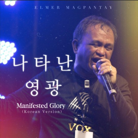 Natanan Yeonggwang (Manifested Glory) 나타난 영광 (Korean Version) | Boomplay Music