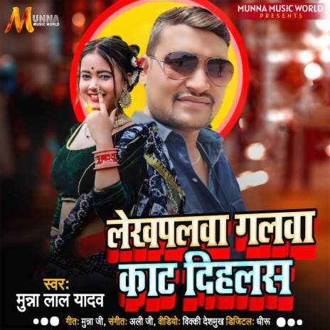 Lekhpalwa Galwa Kat Dehlas | Boomplay Music