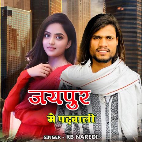 Jaipur Me Padhbali | Boomplay Music