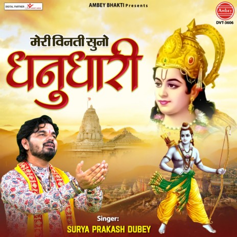 Meri Vinti Suno Dhanudhari | Boomplay Music