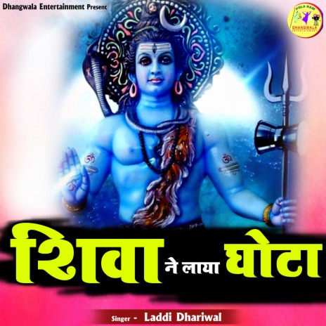 Shiva Ne Laya Ghota | Boomplay Music