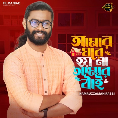 Amar Ghore Hoy Na Amar Thai | Boomplay Music