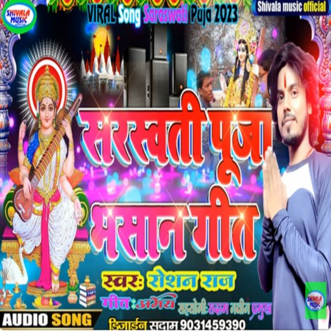 Sarswati Puja Bhasan Geet | Boomplay Music