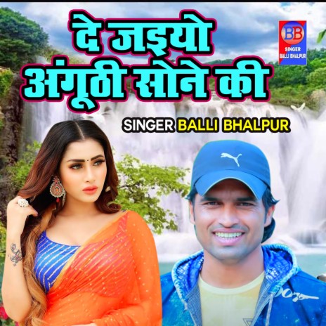 De jaiyo Anguthi Sone Ki | Boomplay Music