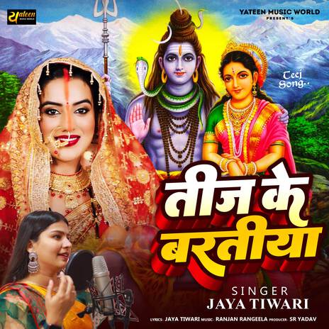 Teej Ke Baratiya | Boomplay Music