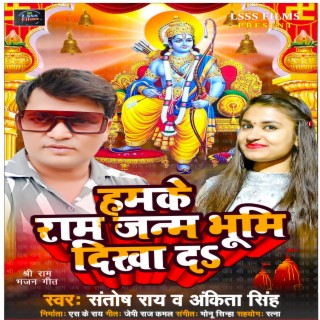 Hamke Ram Janm Bhumi Ghuma Da