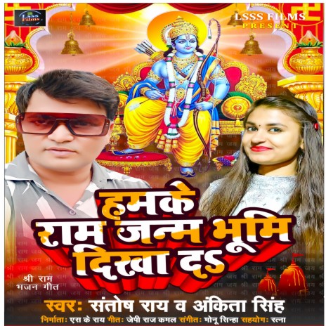 Hamke Ram Janm Bhumi Ghuma Da (RAM BHAJAN) ft. Ankita Singh