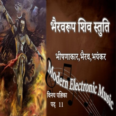 अद्वितीय भैरवरूप शिव स्तुति | भीषणाकार, भैरव, भयंकर | vinay patrika 11 | Boomplay Music