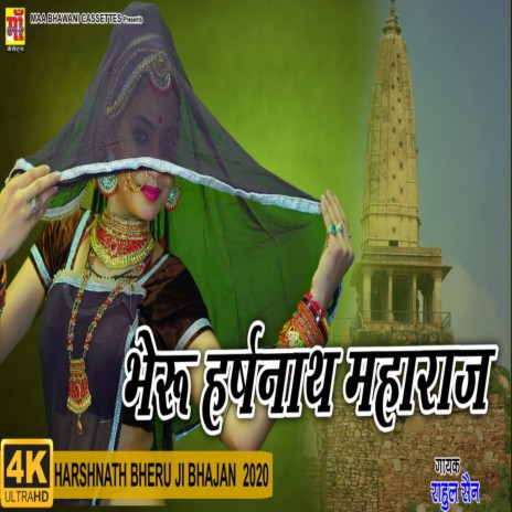 Bheru Haresh Nath Mahraj Thri Mahima Aprampaar ft. Kavi Ramavtar Saini, Ramavtar Saini & Aarti Sharma | Boomplay Music