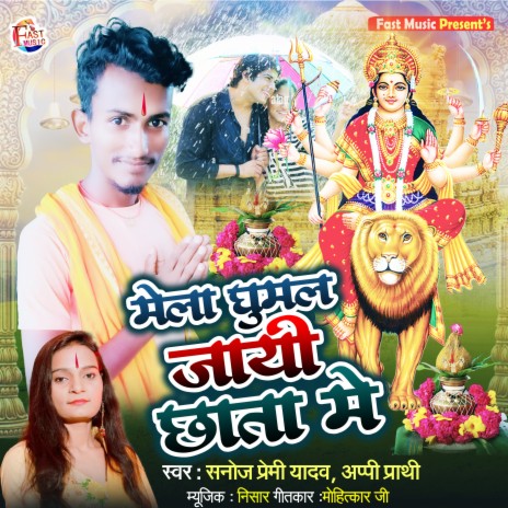 Baris Hoyi Ta Ghumal Jayi Chhata Me (Devigeet) ft. Appi Prathi