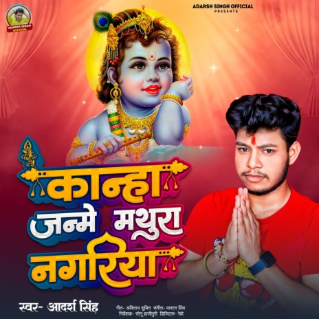 Kanha Janme Mathura Nagariya | Boomplay Music